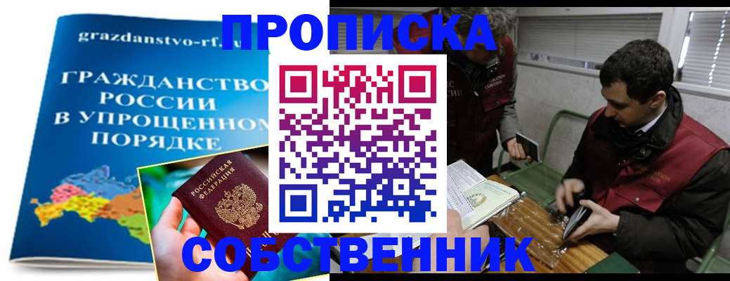 пропишу в квартире в Новороссийске