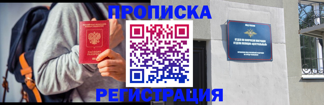 временная регистрация надежно в Новороссийске