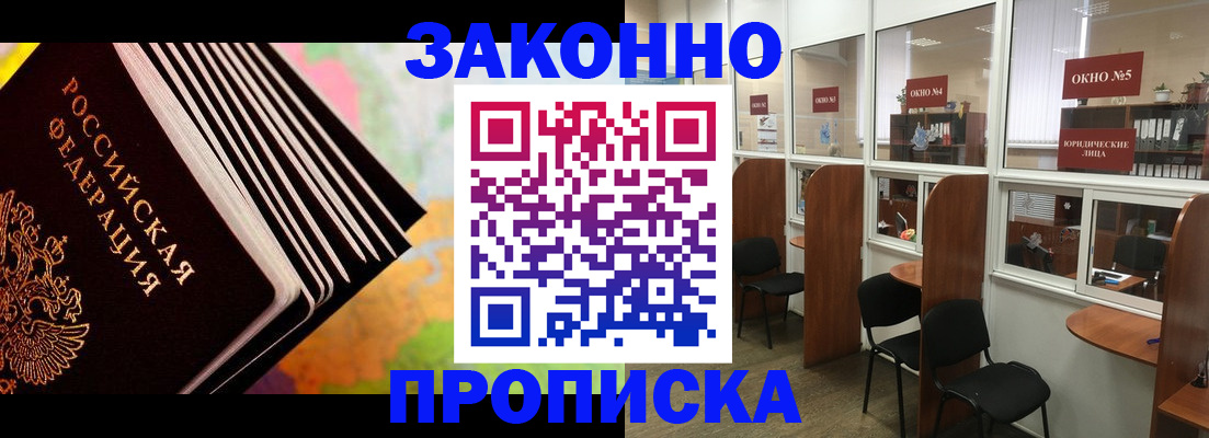 прописка для кредита в Новороссийске